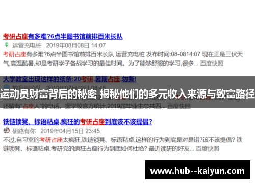 运动员财富背后的秘密 揭秘他们的多元收入来源与致富路径 运动员财富背后的秘密 揭秘他们的多元收入来源与致富路径