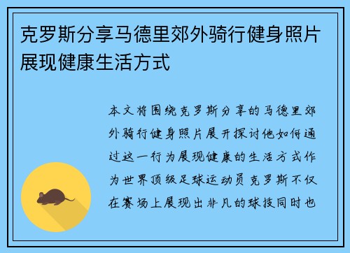 克罗斯分享马德里郊外骑行健身照片展现健康生活方式 克罗斯分享马德里郊外骑行健身照片展现健康生活方式