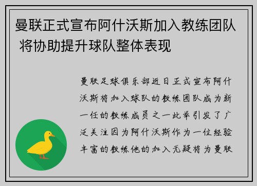 曼联正式宣布阿什沃斯加入教练团队 将协助提升球队整体表现