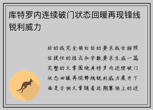 库特罗内连续破门状态回暖再现锋线锐利威力 库特罗内连续破门状态回暖再现锋线锐利威力