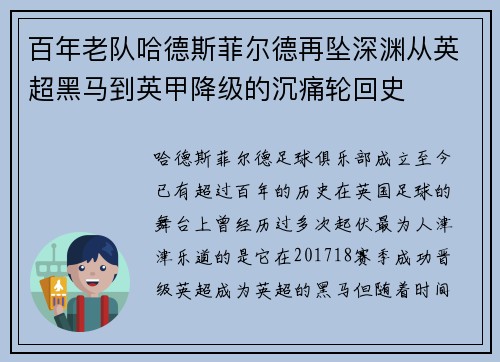 百年老队哈德斯菲尔德再坠深渊从英超黑马到英甲降级的沉痛轮回史 百年老队哈德斯菲尔德再坠深渊从英超黑马到英甲降级的沉痛轮回史