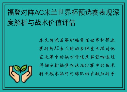 福登对阵AC米兰世界杯预选赛表现深度解析与战术价值评估 福登对阵AC米兰世界杯预选赛表现深度解析与战术价值评估